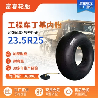 厂家直供加厚23.5-25DG09C加厚丁基胶内胎工程车产车轮胎外胎内胎