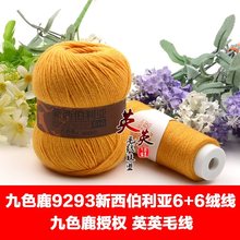 牛奶绒线团九色鹿9293新西伯利亚貂绒66伴侣手编机织绒线diy加粗