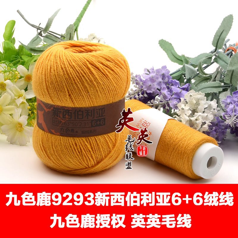 牛奶绒线团九色鹿9293新西伯利亚貂绒66伴侣手编机织绒线diy加粗