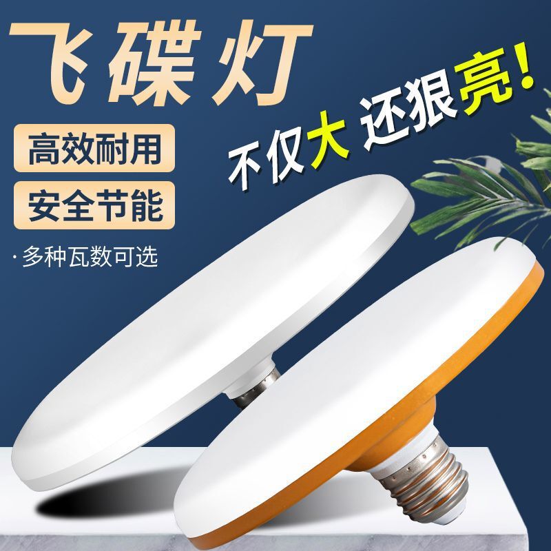Ufo Light Bulb Manufacturer Wholesale Led Household High-Power Lighting Lamp Energy-Saving Eye-Protection Lamp E27 Screw Base Three-Proof Ufo Light Bulb Manufacturer Wholesale Led Household High-Power Lighting Lamp Energy-Saving Eye-Protection Lamp E27 Screw Base Three-Proof