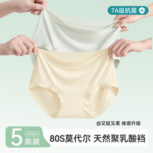 80S莫代尔女士内裤0感无痕透气7A抑菌聚乳酸裆不夹臀中腰三角裤女