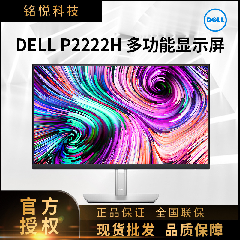 DELL DELL P2222H 21.5 "micro-bezel IPS wide viewing angle blue light filter rotating lifting monitor