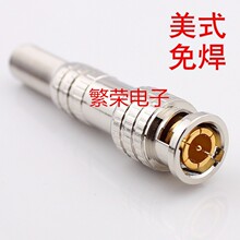 监控接头 BNC Q9头 bnc 接头 视频线电缆接头 75-5bnc免焊接头