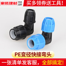 pe弯头免热熔大变小抢修活接头20253250塑料自来水管配件给水管