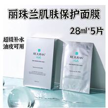 REJURAN丽珠兰水光修复面膜保湿补水一盒5片装片状收缩毛孔玻尿酸