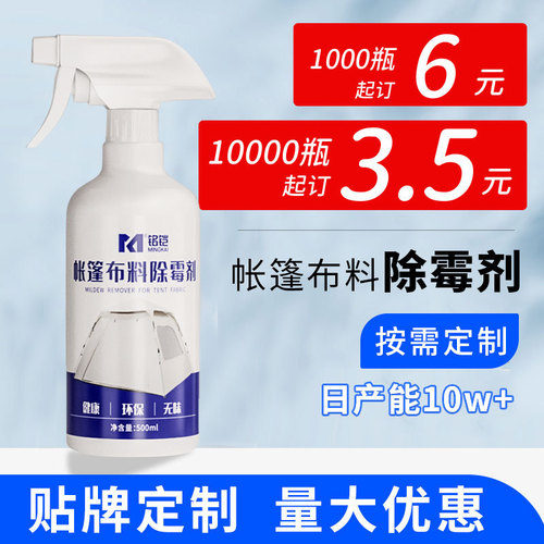 Hotel camping tent mildew remover white fabric yellowing and mildew removal tarpaulin canvas Oxford cloth mildew cleaning