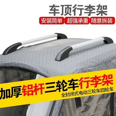 Roof rack Rod, Universal Storage Rack for Tricycles