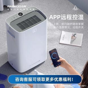 Bio Dehumidifier 36 Liters Household Dehumidifier Intelligent Dehumidification and Moisture-Proof Room Bedroom Moisture Absorption Dehumidifier Pd10A