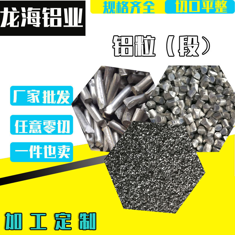 铝粒生产厂家炼钢脱氧喷涂金属铝粒管道疏通剂化工用铝粒