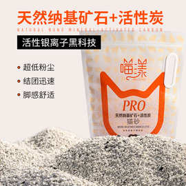 【哇噢定制】貓砂钠基抑菌膨润土原矿破碎活性炭除臭厂家品牌平替