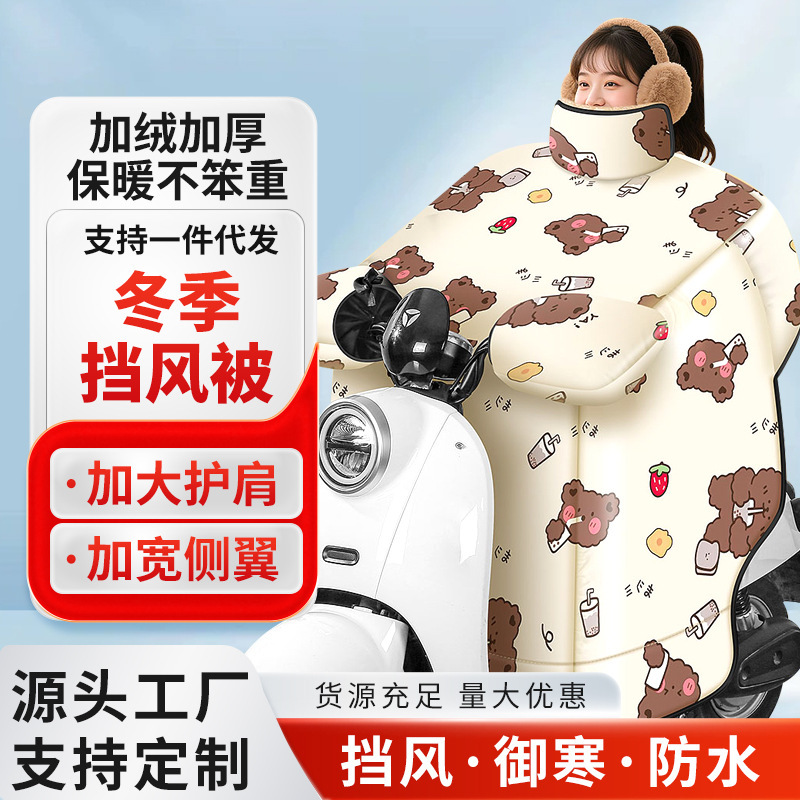 电动车挡风被冬款加绒加厚护肩电瓶车保暖斗篷式防风防寒防水批发|undefined