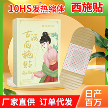 抖音同款古法西施贴 艾灸贴艾草发热贴艾灸艾贴清湿贴厂家代发