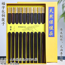 厨房用品大红酸枝铜头中式筷高端礼品素面款防滑防烫木筷子