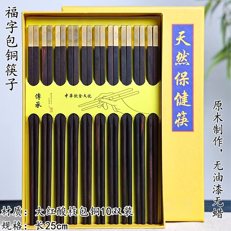 厨房用品大红酸枝铜头中式筷高端礼品素面款防滑防烫木筷子