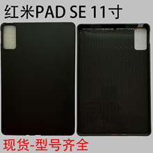 适用红米PAD SE 11寸平板保护套Xiaomi pad 6磨砂壳TPU素材外壳