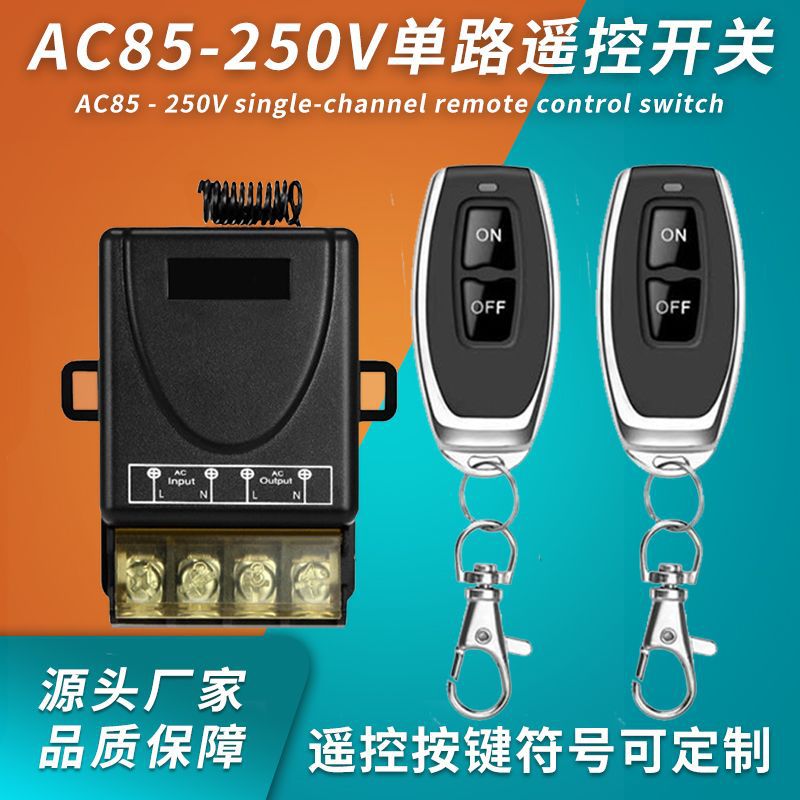 大功率220V汽车喇叭灯具水泵改装通断电源开关远程无线遥控开关