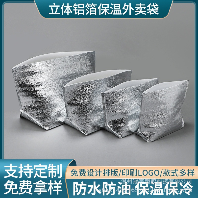 食品保冷袋一次性加厚快递海鲜水果蛋糕冷藏铝箔大号立体保温袋