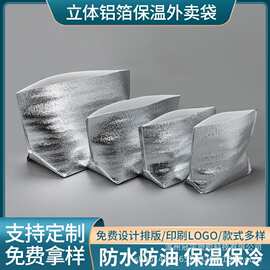 铝箔保温袋食品保冷袋一次性加厚快递海鲜水果蛋糕冷藏外卖袋批发