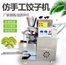 全自动饺子机 商用包馄饨机 仿手工包饺子机器食堂锅贴包水饺机