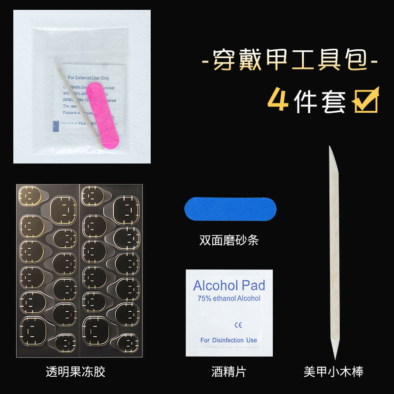 five-piece set of wear nail kit yellow jelly glue 24 stickers wet and dry alcohol pad nail remover stick sanding bar rub