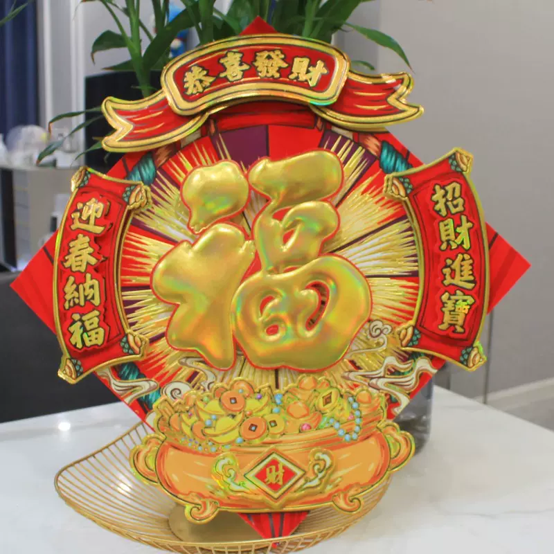 2024春节立体植绒三层福字年画门贴金粉双层福字高档批发厂家直销