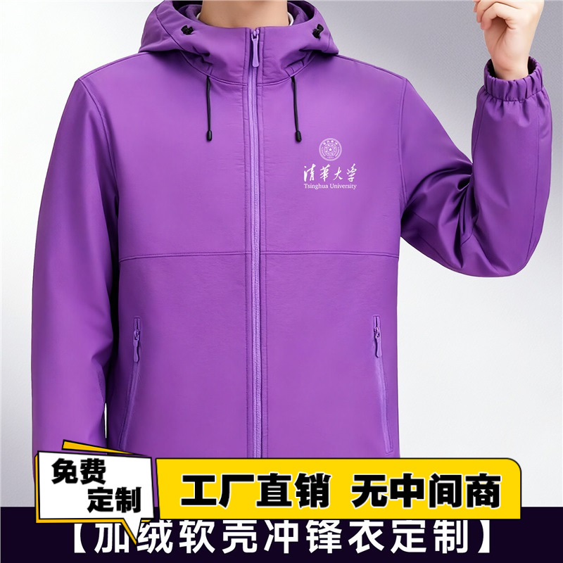 Tsinghua University Softshell Jacket Custom-Made Group Student Class Uniform Jacket Teacher Training Fleece-Lined Jacket