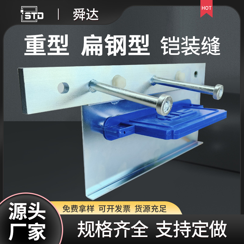 厂家直销重型扁钢铠装缝地面分仓缝铠甲缝地坪缝伸缩变形缝定制