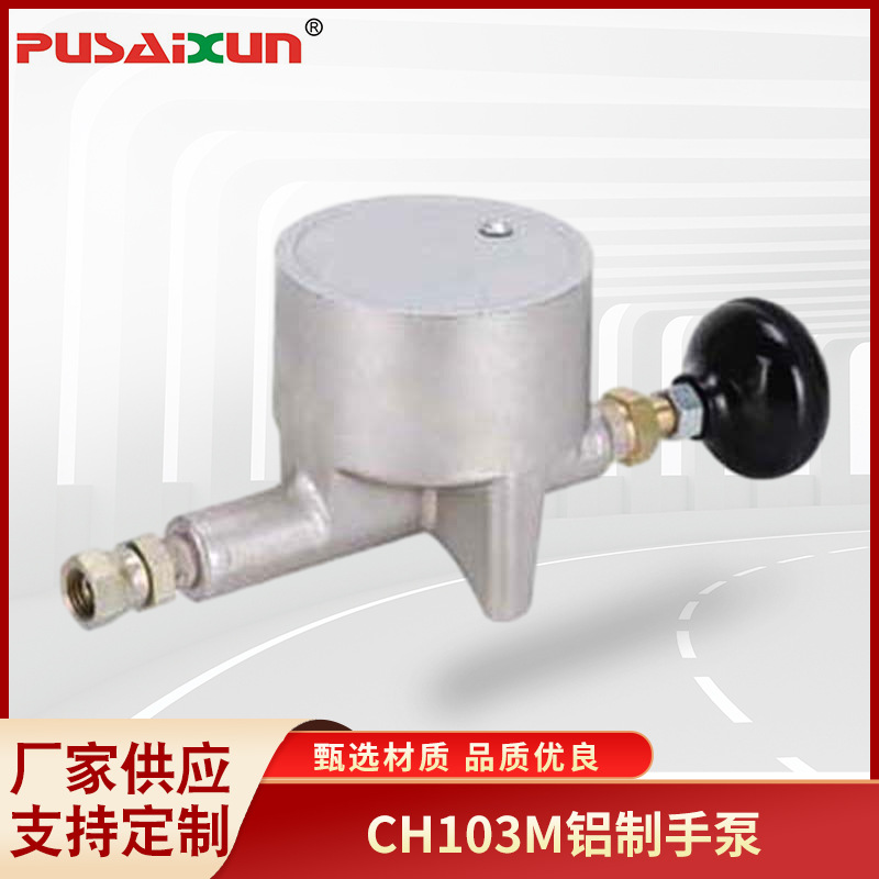 注油手泵立管压力系统手泵CH103M铝制手泵吊钳扭矩系统注油器手泵