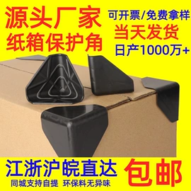 包装制品配件;防撞角;护角