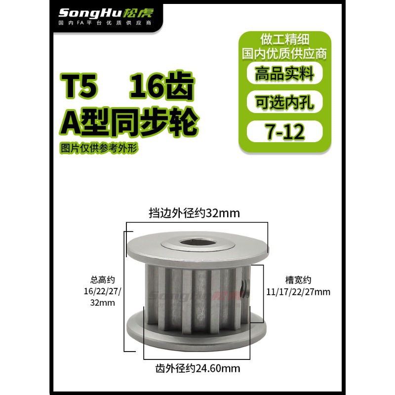 EAP01-T5100 150 200 250-16-A-P-d7至12孔16齿T5同步轮同步带轮