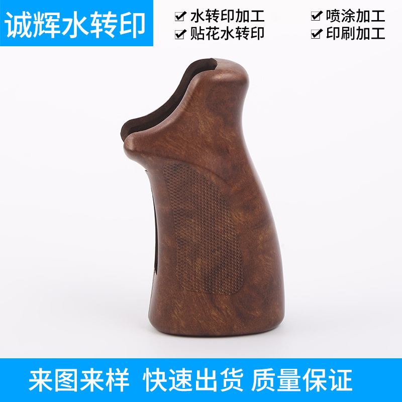 厂家供应塑料配件木纹水贴纸加工印刷处理 水转印工艺加工
