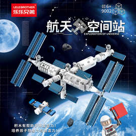 乐乐兄弟中国航天太空空间站小颗粒积木兼容乐高儿童拼装男孩玩具