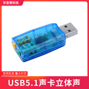 USB5.1 Звуковая карта стерео