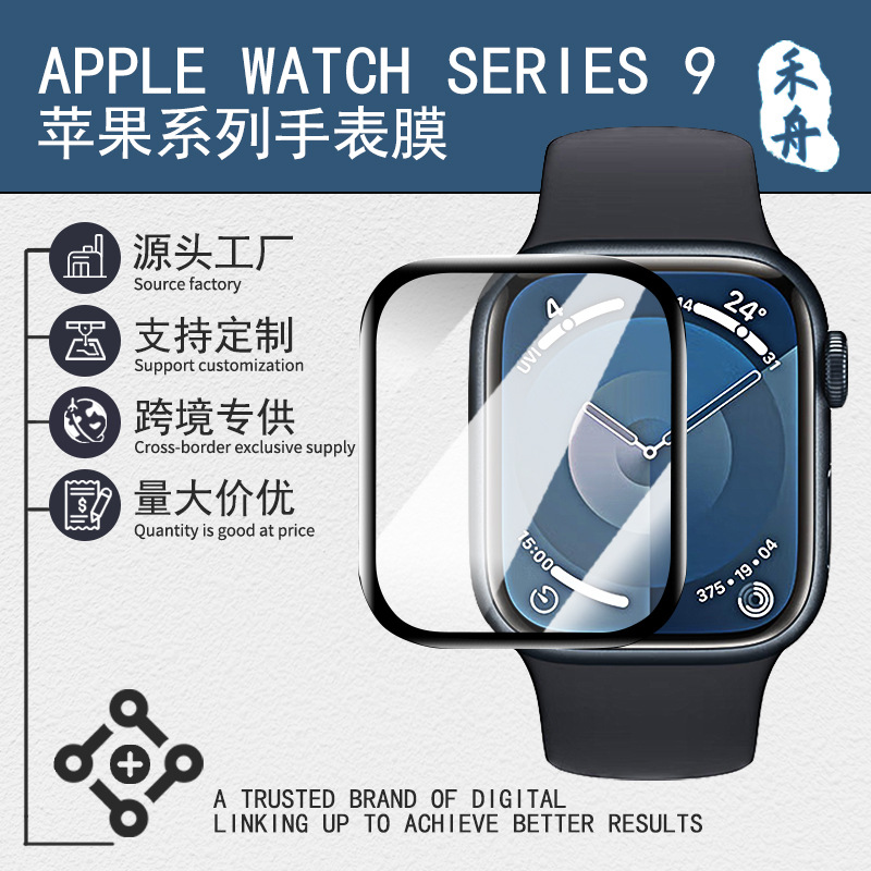 适用于Apple苹果 Watch S9手表保护膜复合热弯膜高清高透软膜