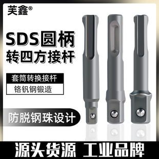 Sds Round Handle to Square Head Electric Hammer Two Pits and Two Grooves to Electric Wrench Conversion Joint 1/2 3/8 1/4 Connecting Rod
