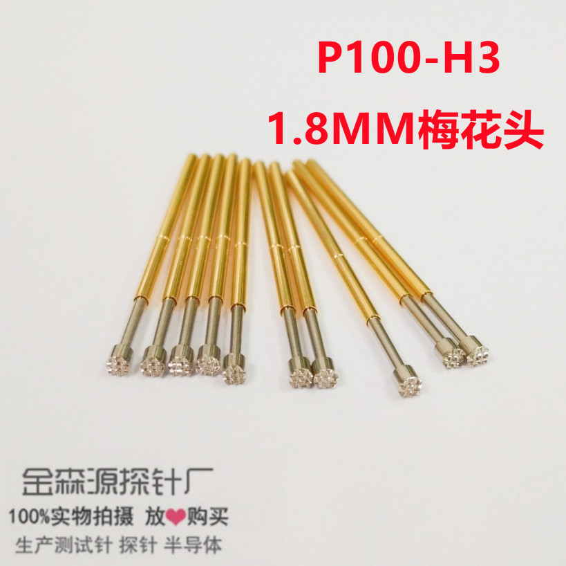 P100-H3  测试针1.8mm梅花头 探针 PCB弹簧顶针 线路板测试针