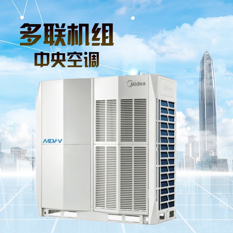 美的MDV8多联机全直流变频40匹空调适用二写字楼商超酒店工程