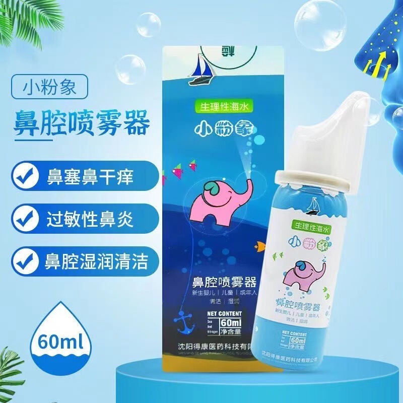 Little Pink Elephant Physiological Saline Nasal Spray 60ml Children and Adults Nasal Congestion Cleaning Spray Medical Grade