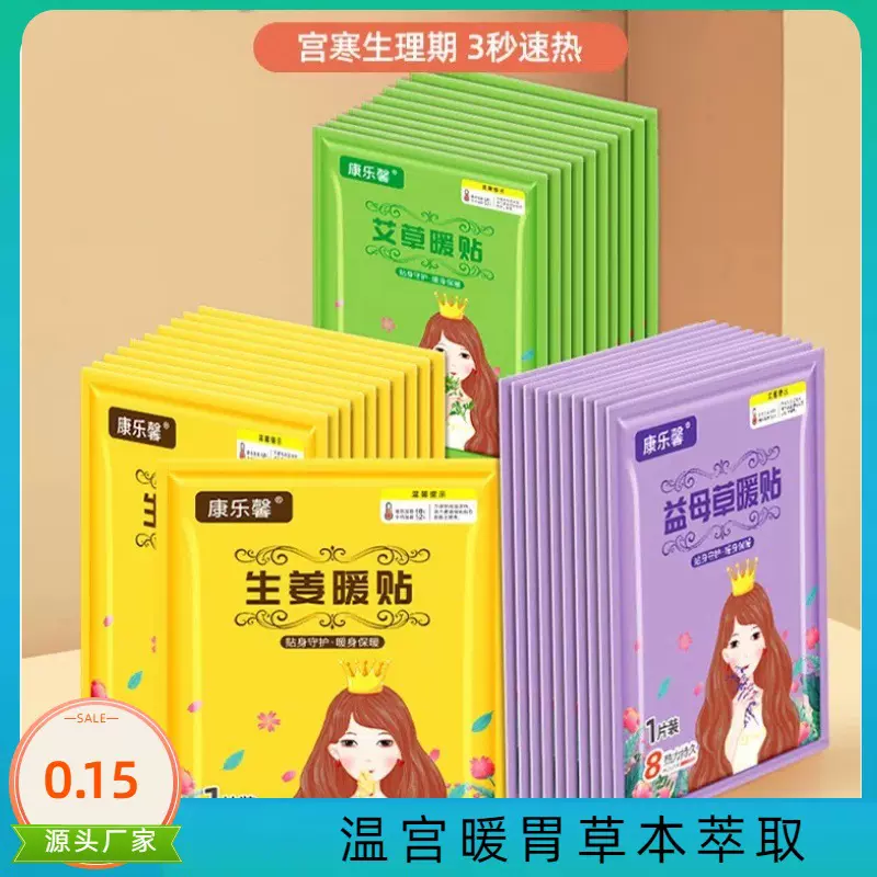 艾草暖贴暖宝宝自发热暖腰贴男女通用生理期保暖贴工厂大量现货