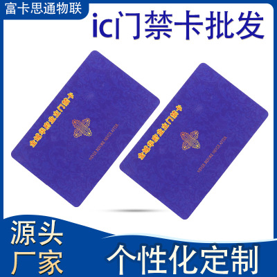 Оптовая продажа производителя ic карта доступа к общественной собственности отель контакт смарт-дверной замок индукционная карта
