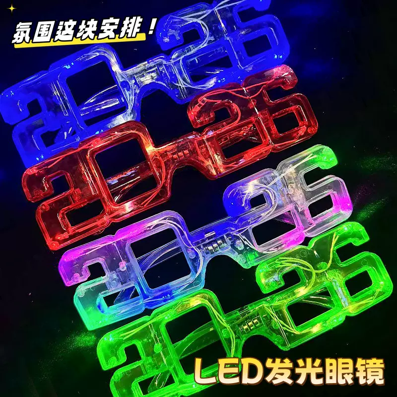 跨境2026发光眼镜新年晚会酒吧派对LED闪光眼镜圣诞发光玩具批发