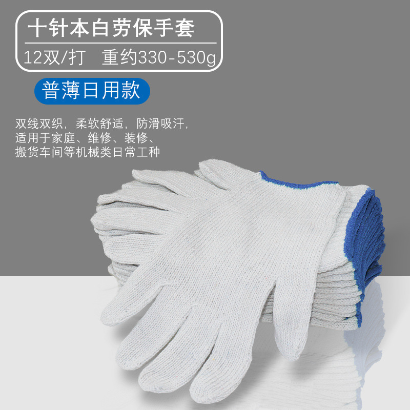 包邮加厚劳保手套耐磨工地用工厂作业干活工作工业防滑白棉线手套|undefined