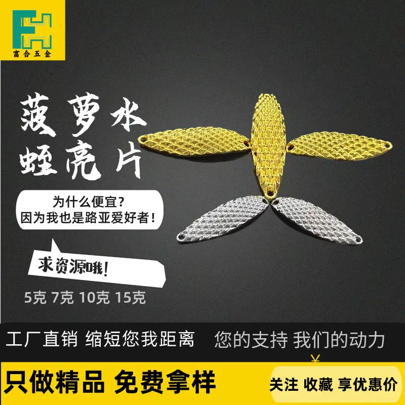 路亚饵水蛭亮片裸片批发远投全泳层路亚金属假饵5克海钓铁板反光