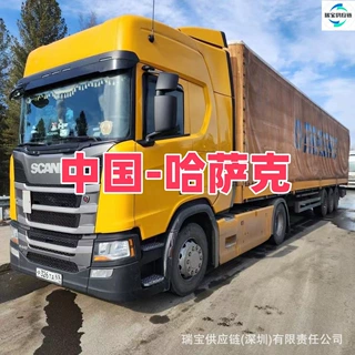 中国至哈萨克斯坦阿拉木图汽运物流专线中哈跨境陆运件快递