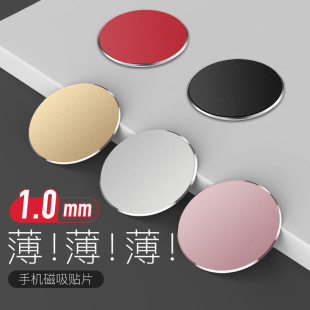 Magnetic adsorption car mobile phone holder patch iron frosted color thin mobile phone holder magnetic absorption sheet magnetic sheet
