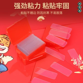 春联双面胶家用贴对联福字专用双面贴婚车婚房对联 网格春联胶带