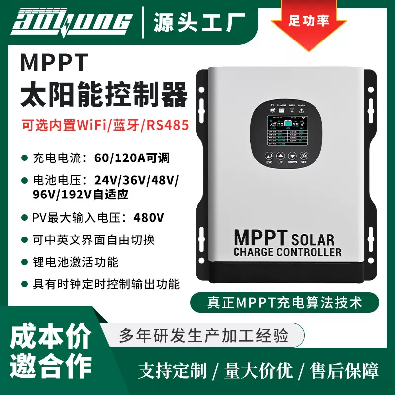 热销MPPT太阳能控制器120A480V系统/24V-192V自识别/中英文显示