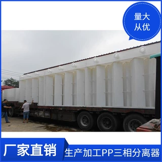 PP厌氧三相分离器厌氧池一体化污水处理设备UASB厌氧反应器