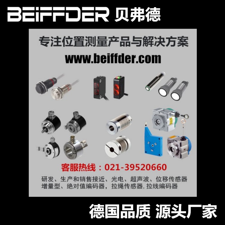 BEIFFDER贝弗德单圈绝对值编码器 ENA36TL-S***-IO-Link 拉线盒