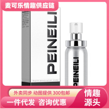 倍爱力喷剂不麻木耐时湿巾15ml控时湿巾12片装印度神油成人用品代